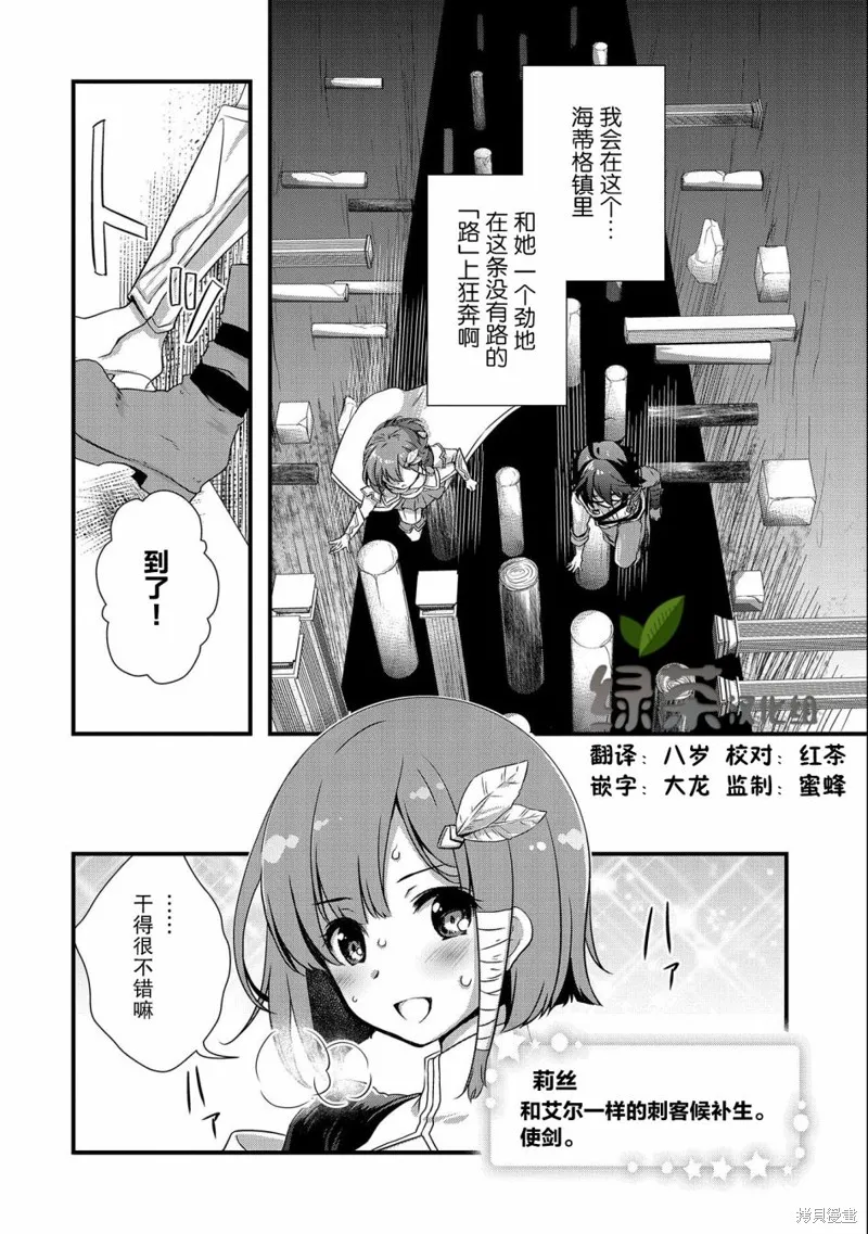 我想我的眼镜大概可以征服世界,第17话,第18张