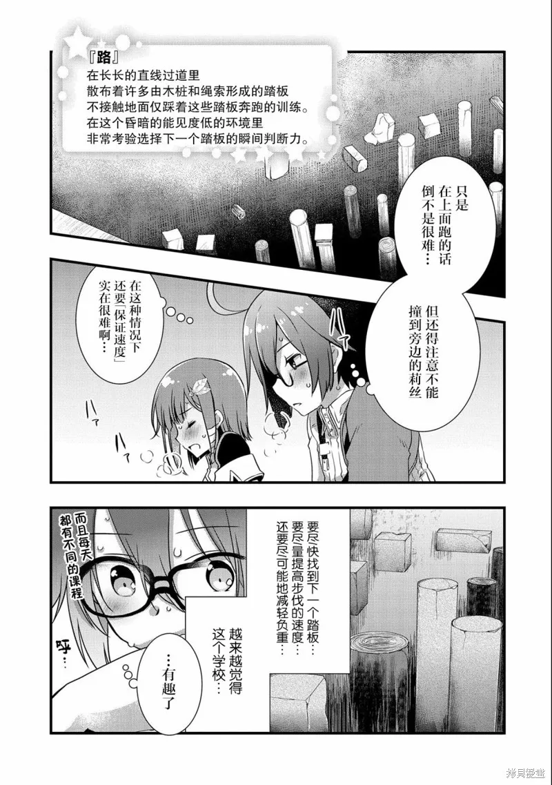 我想我的眼镜大概可以征服世界,第17话,第19张