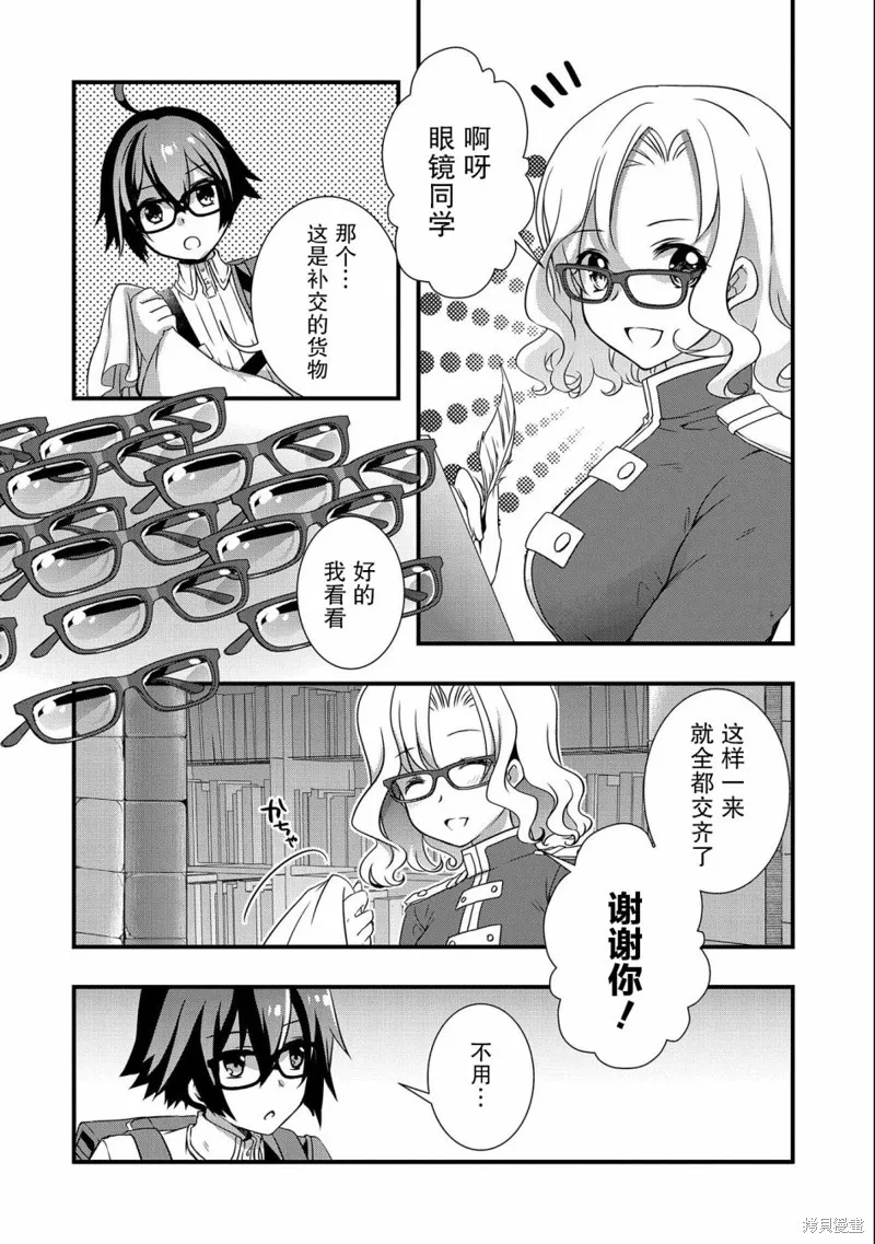 我想我的眼镜大概可以征服世界,第17话,第2张