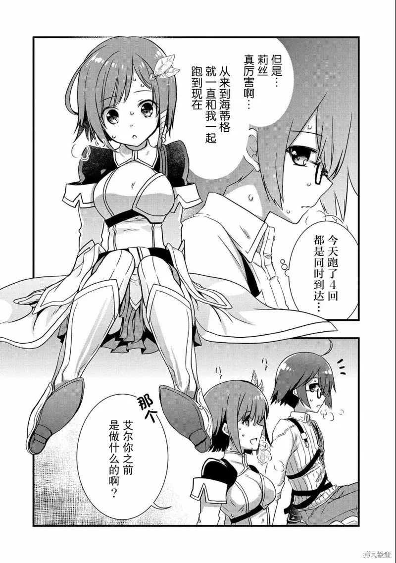 我想我的眼镜大概可以征服世界,第17话,第20张