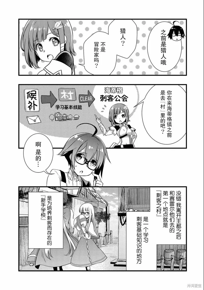 我想我的眼镜大概可以征服世界,第17话,第21张