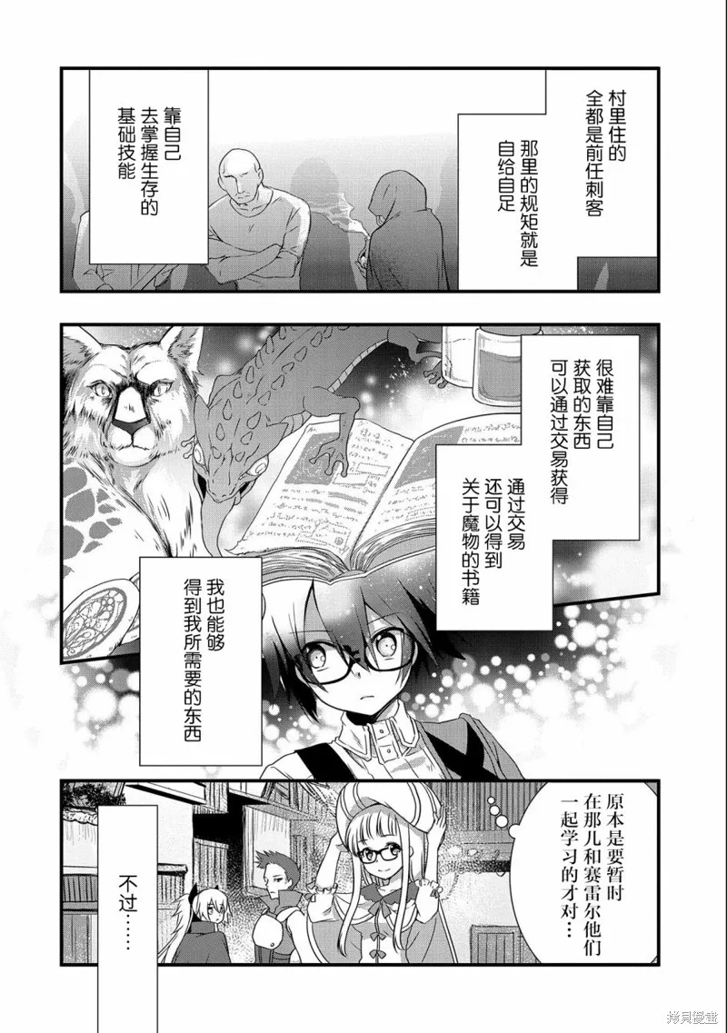 我想我的眼镜大概可以征服世界,第17话,第22张