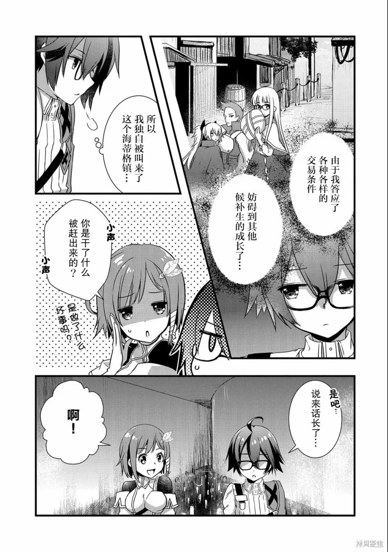 我想我的眼镜大概可以征服世界,第17话,第23张