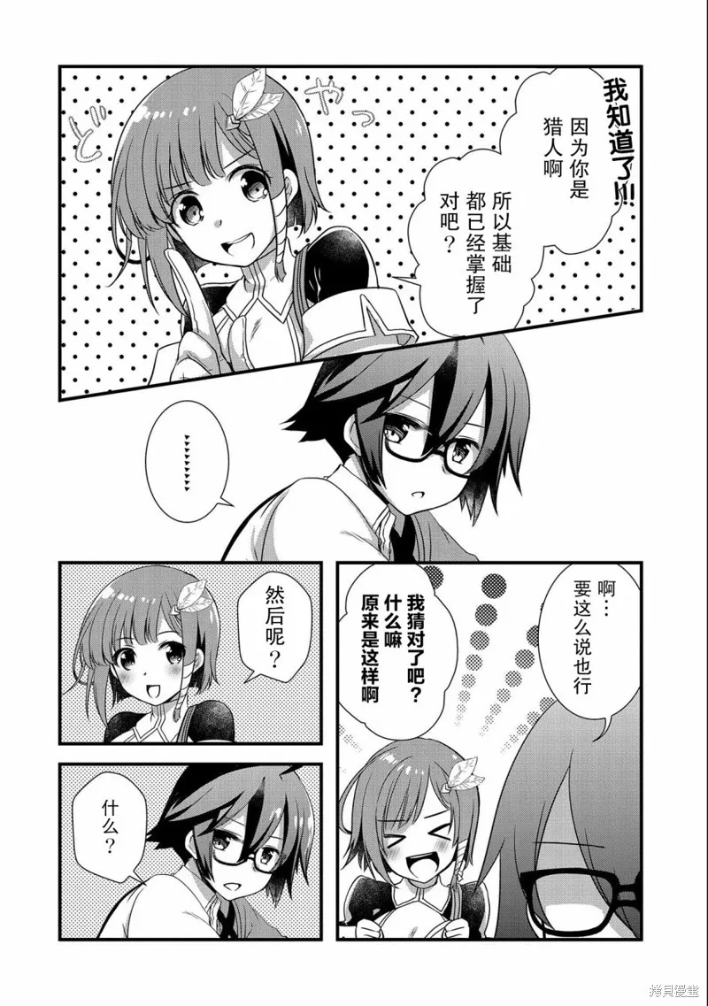 我想我的眼镜大概可以征服世界,第17话,第24张