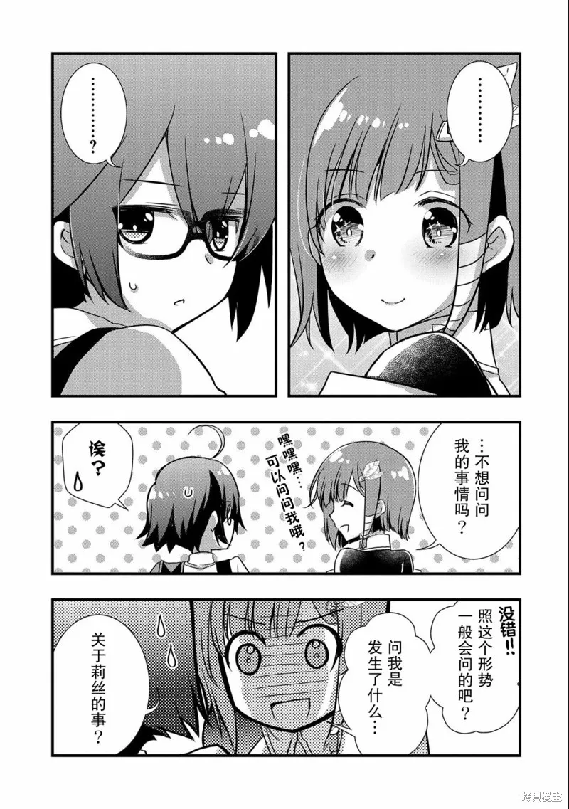 我想我的眼镜大概可以征服世界,第17话,第25张
