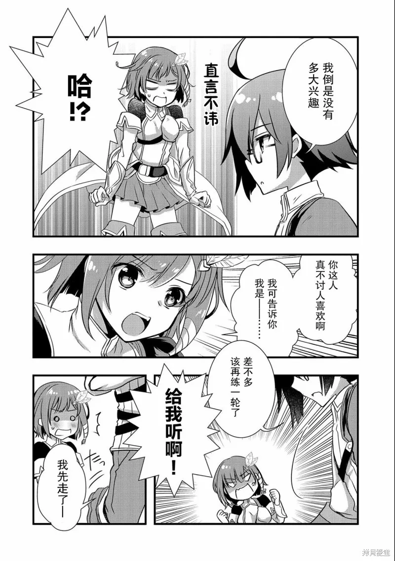 我想我的眼镜大概可以征服世界,第17话,第26张