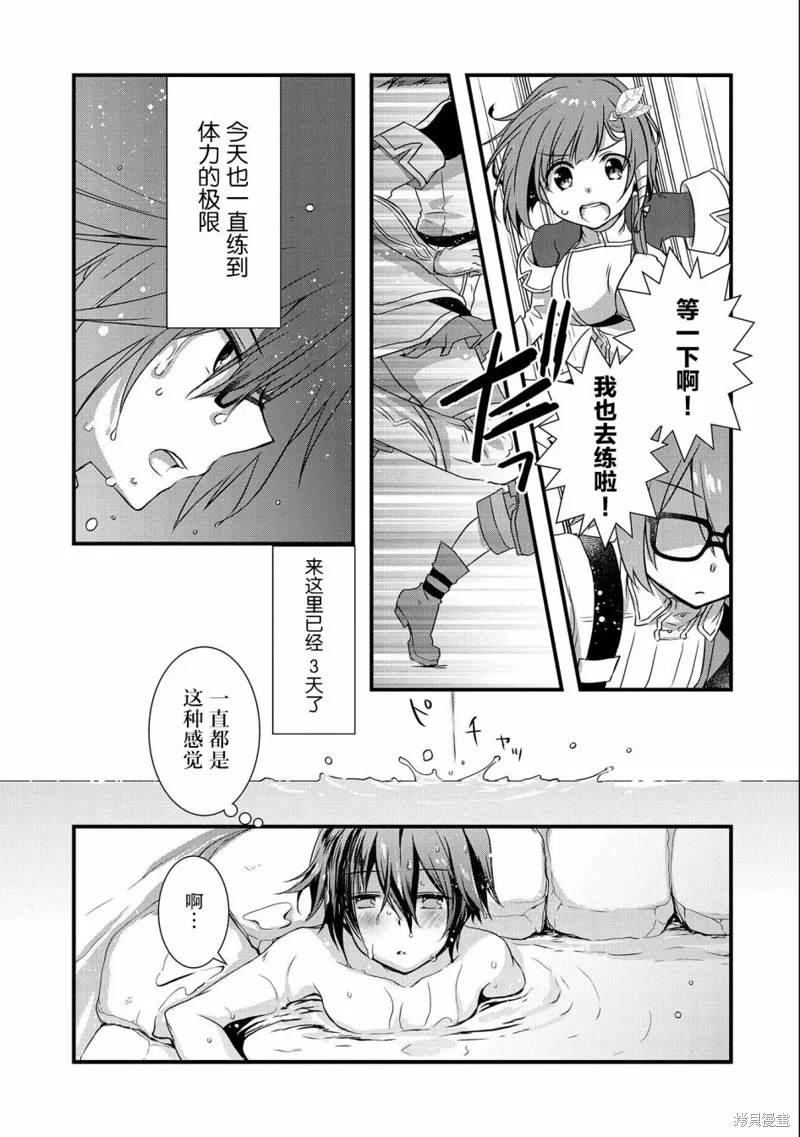 我想我的眼镜大概可以征服世界,第17话,第27张