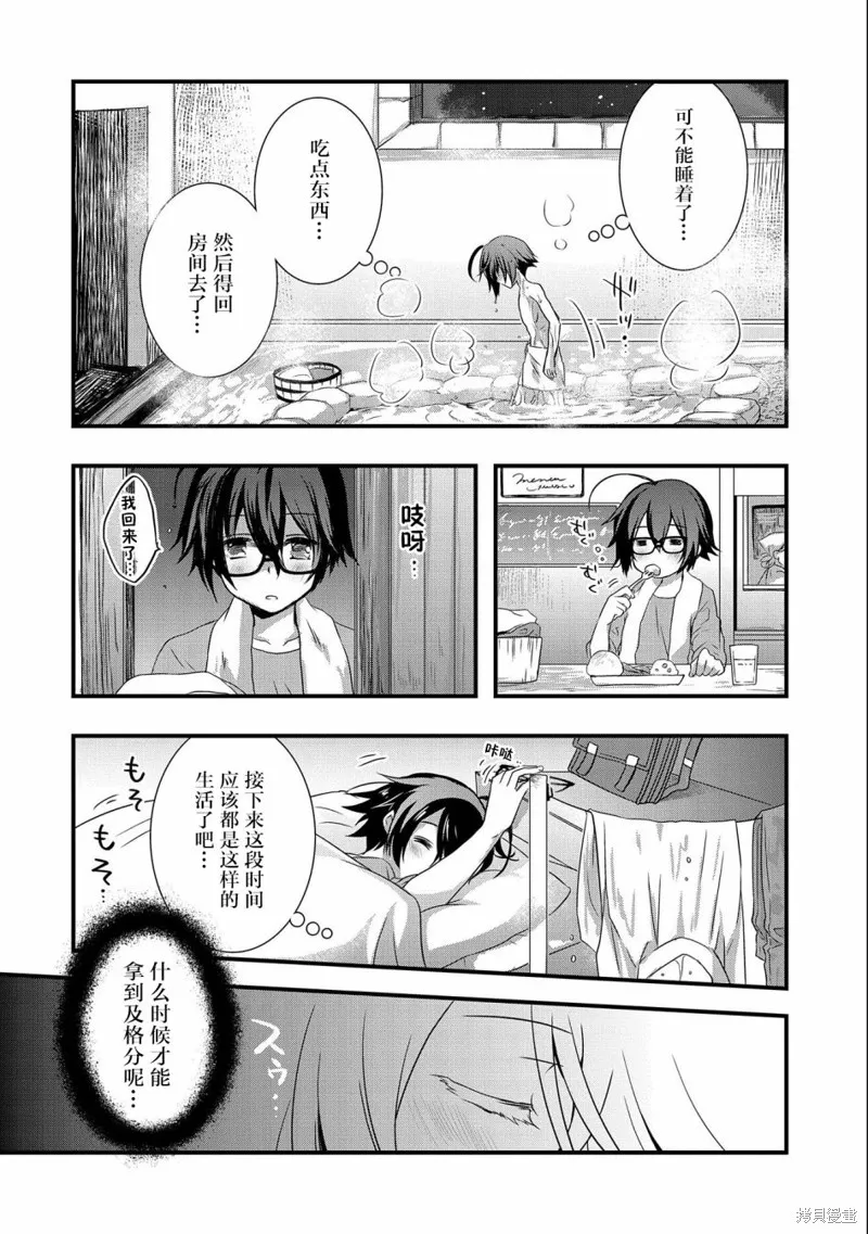 我想我的眼镜大概可以征服世界,第17话,第28张