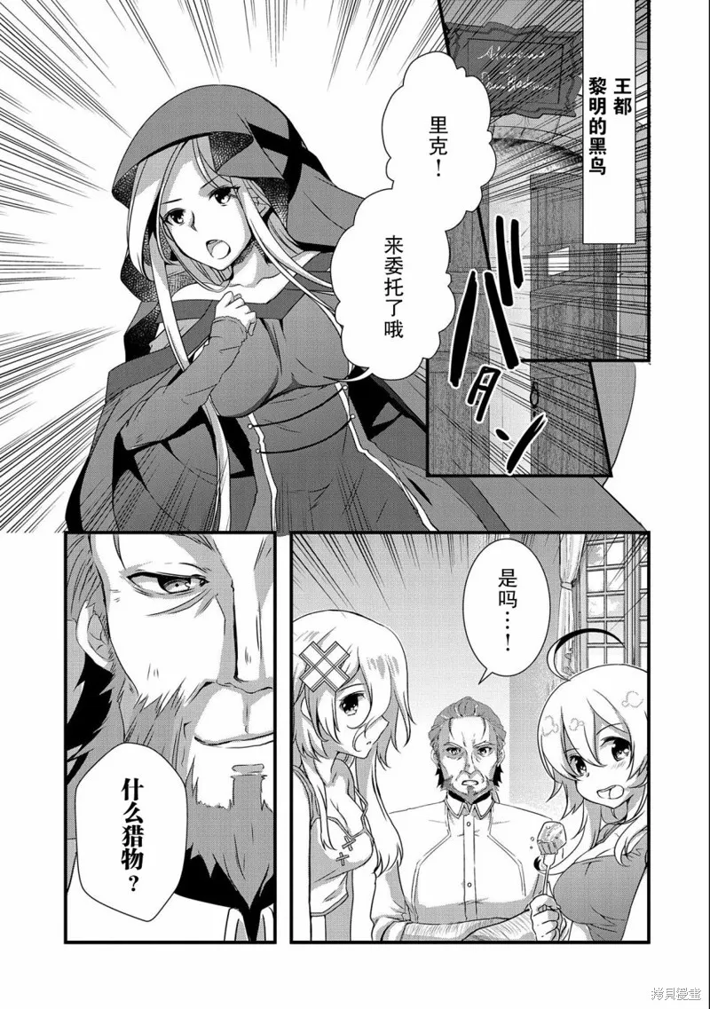 我想我的眼镜大概可以征服世界,第17话,第29张