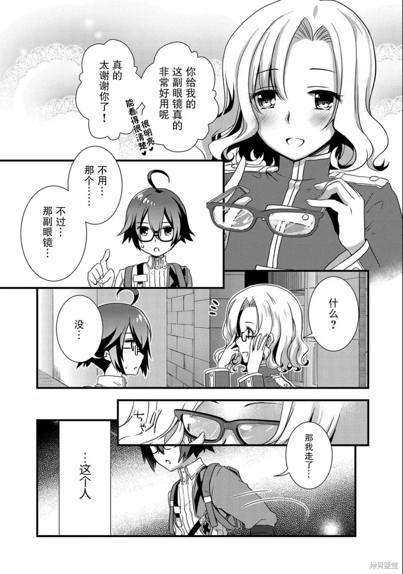 我想我的眼镜大概可以征服世界,第17话,第3张