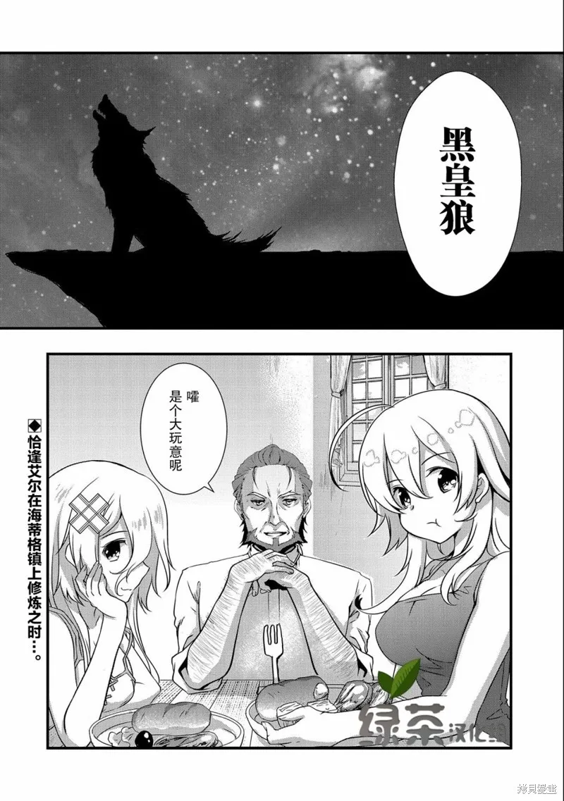 我想我的眼镜大概可以征服世界,第17话,第30张