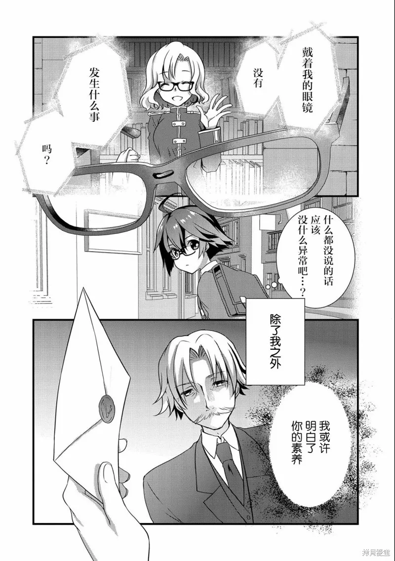 我想我的眼镜大概可以征服世界,第17话,第4张