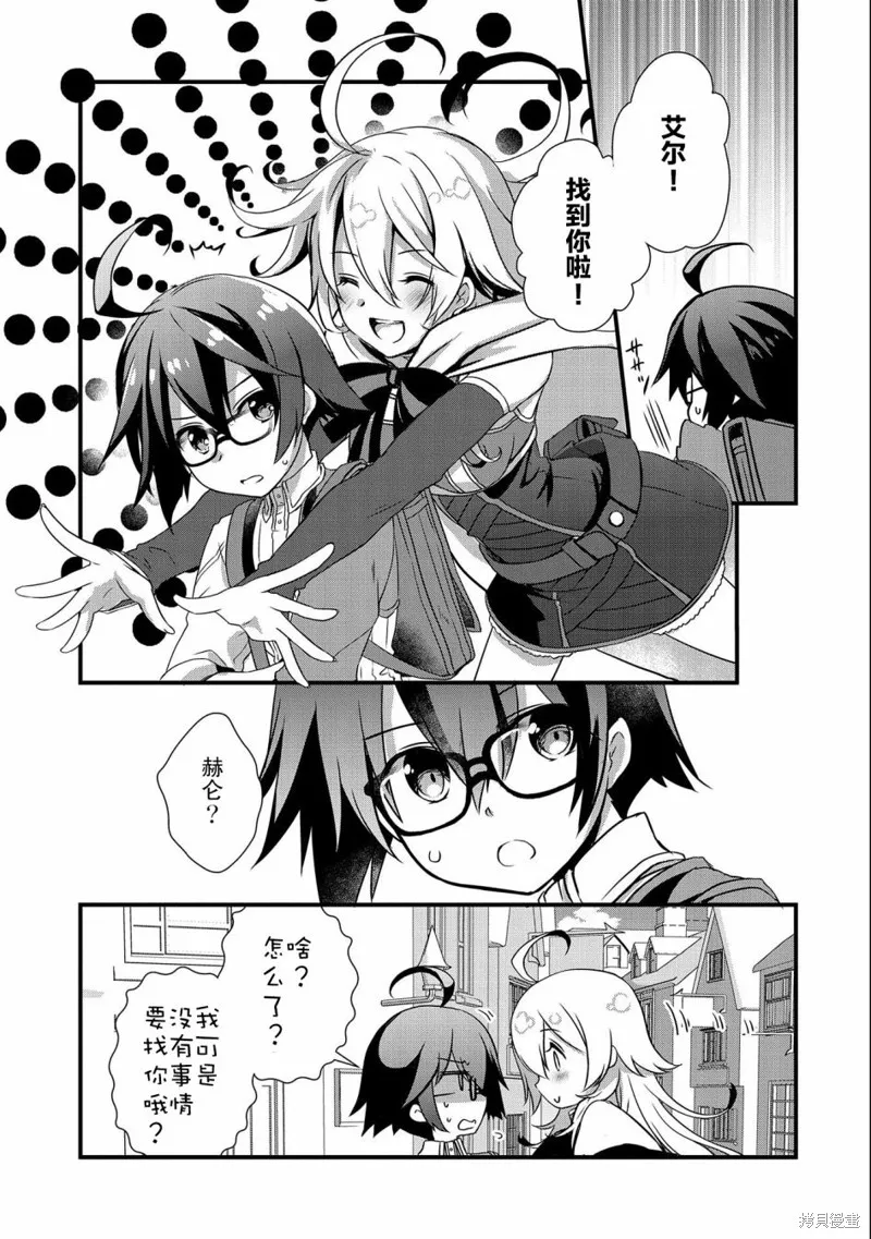 我想我的眼镜大概可以征服世界,第17话,第5张