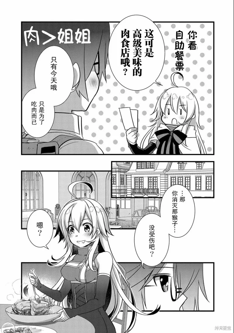 我想我的眼镜大概可以征服世界,第17话,第7张