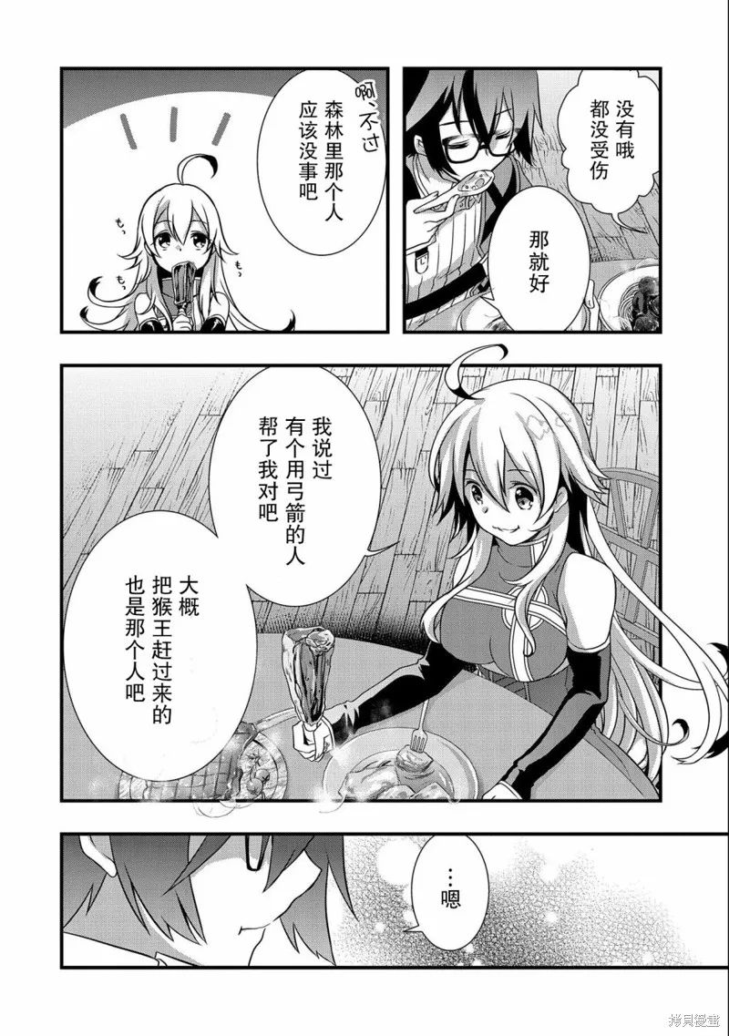 我想我的眼镜大概可以征服世界,第17话,第8张