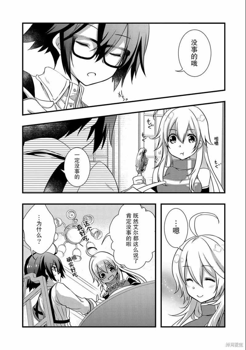 我想我的眼镜大概可以征服世界,第17话,第9张