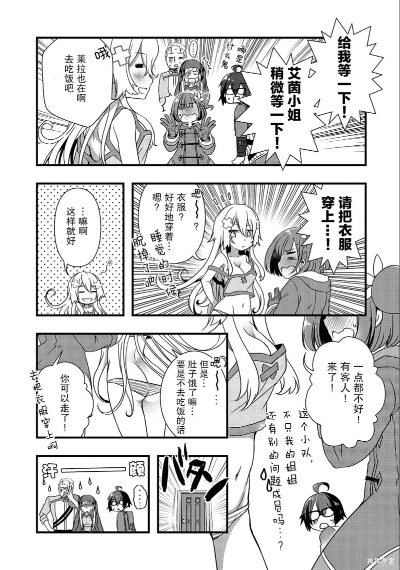我想我的眼镜大概可以征服世界,第06话,第11张