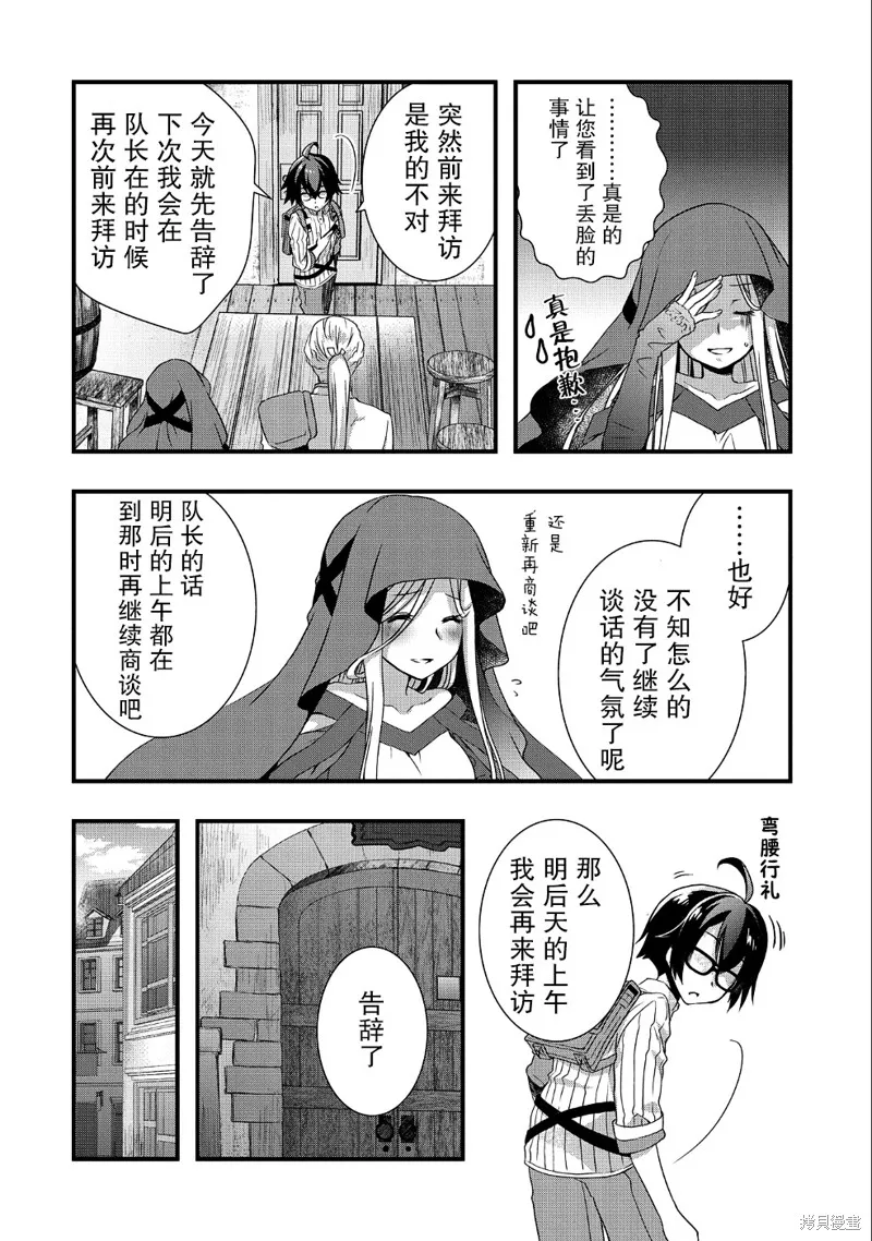 我想我的眼镜大概可以征服世界,第06话,第12张