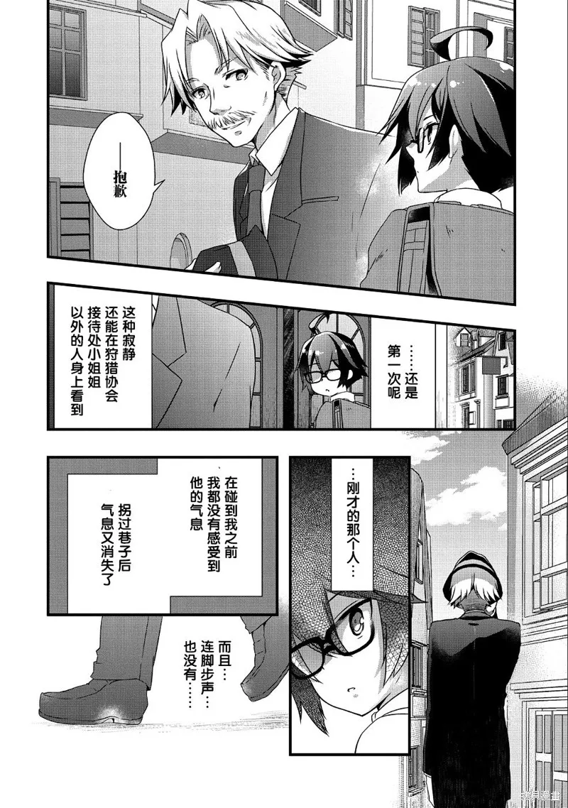 我想我的眼镜大概可以征服世界,第06话,第14张