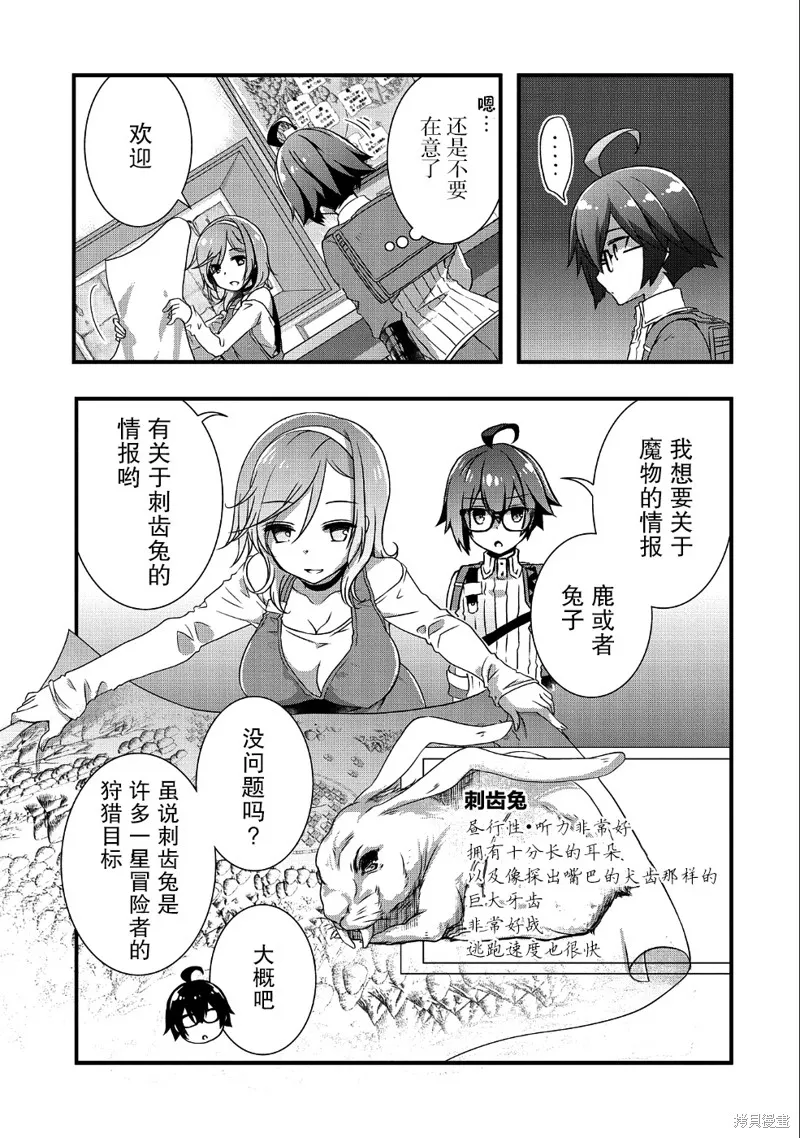 我想我的眼镜大概可以征服世界,第06话,第15张