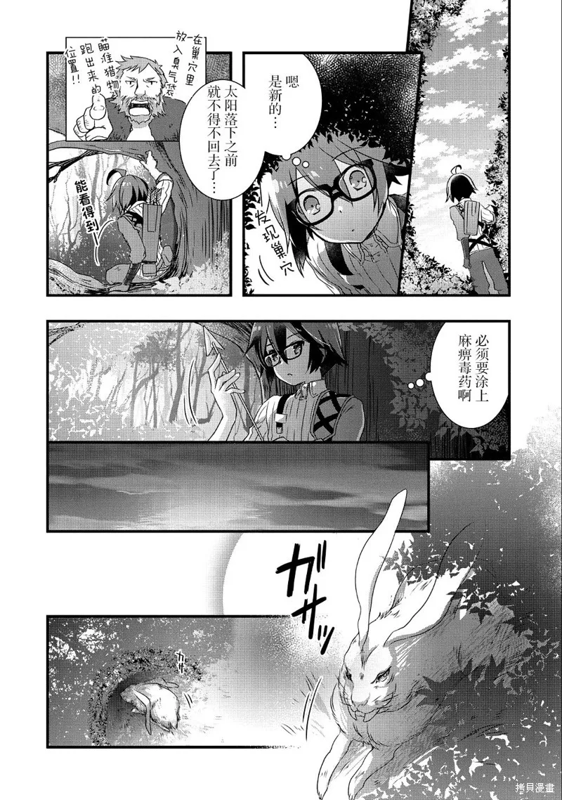 我想我的眼镜大概可以征服世界,第06话,第16张
