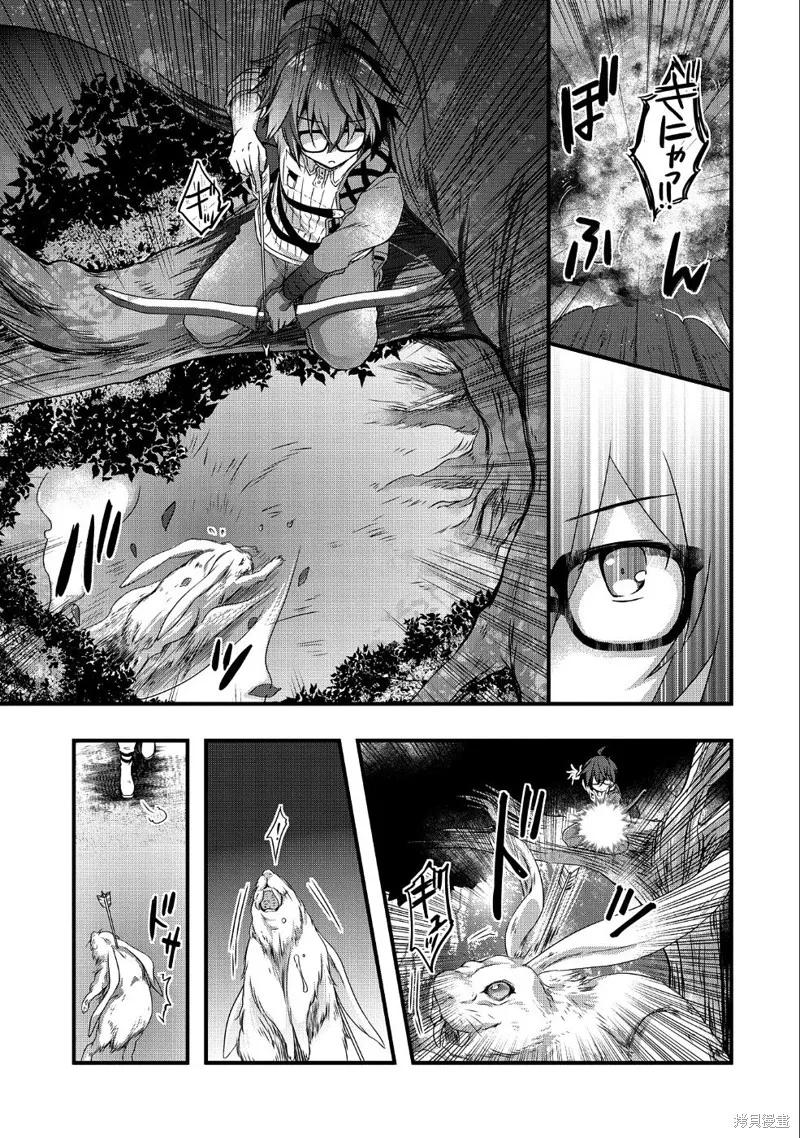 我想我的眼镜大概可以征服世界,第06话,第17张