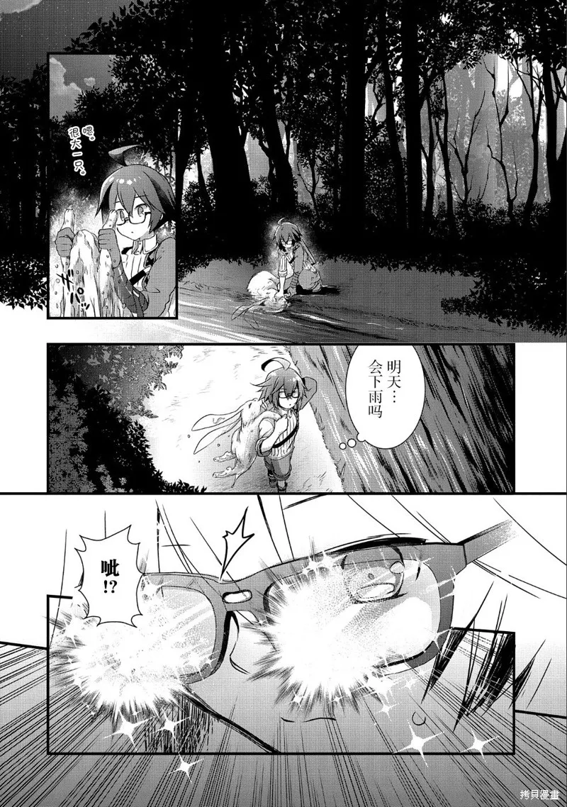 我想我的眼镜大概可以征服世界,第06话,第18张