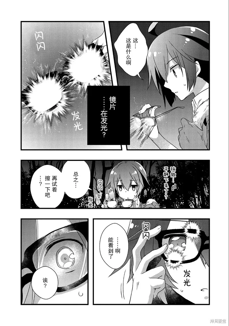 我想我的眼镜大概可以征服世界,第06话,第19张