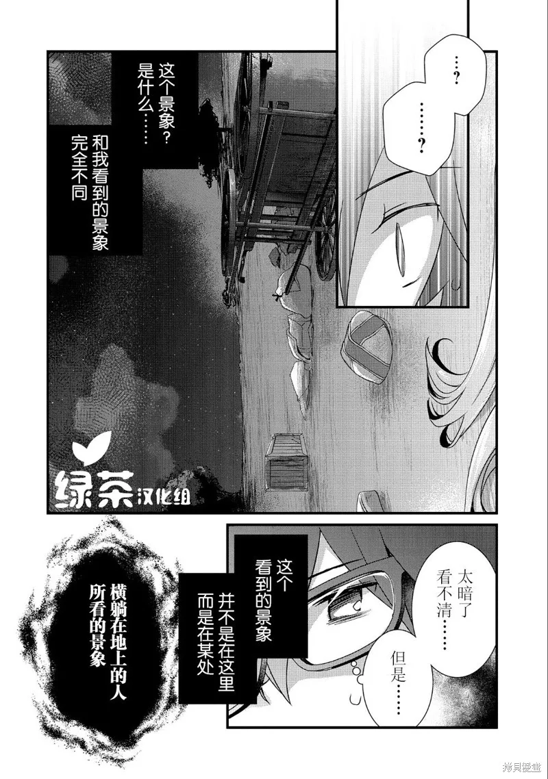 我想我的眼镜大概可以征服世界,第06话,第20张