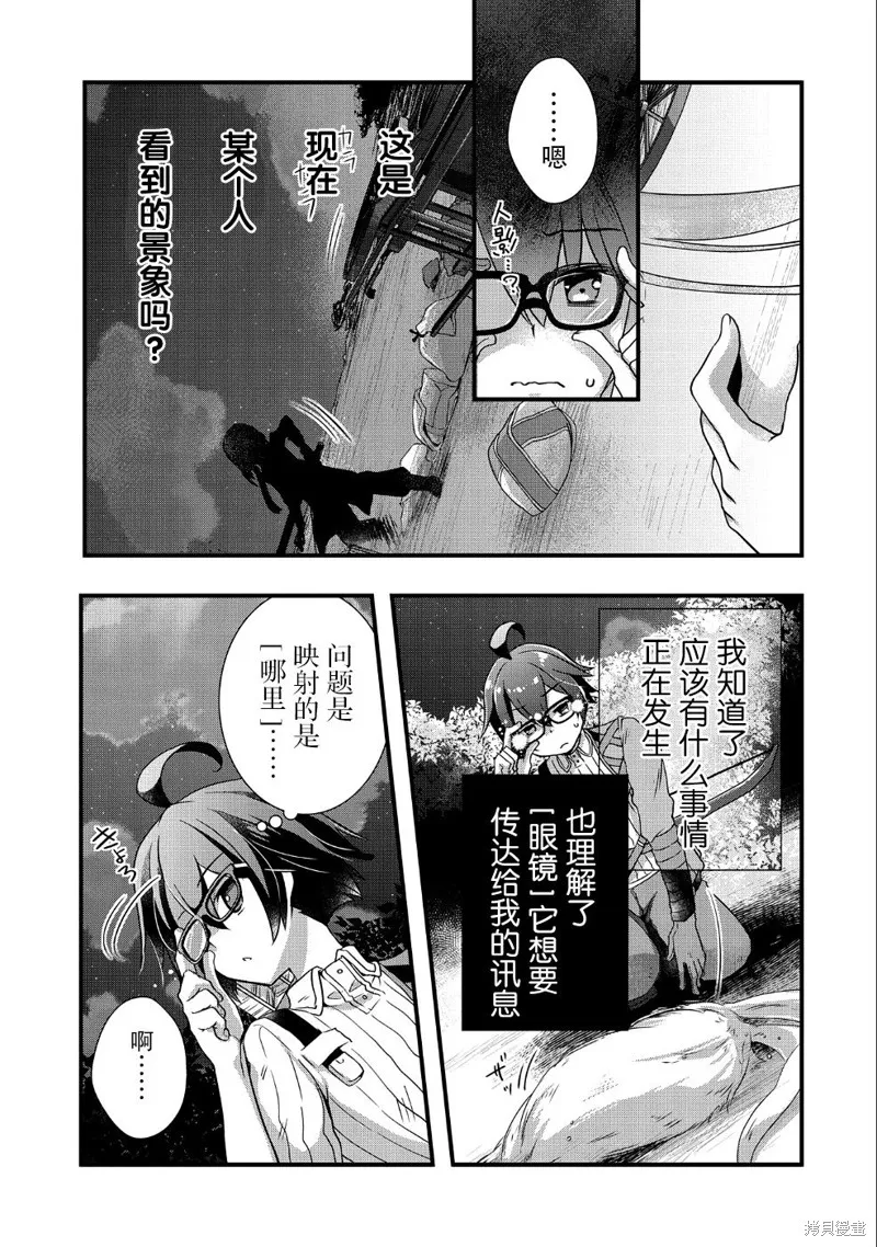 我想我的眼镜大概可以征服世界,第06话,第21张