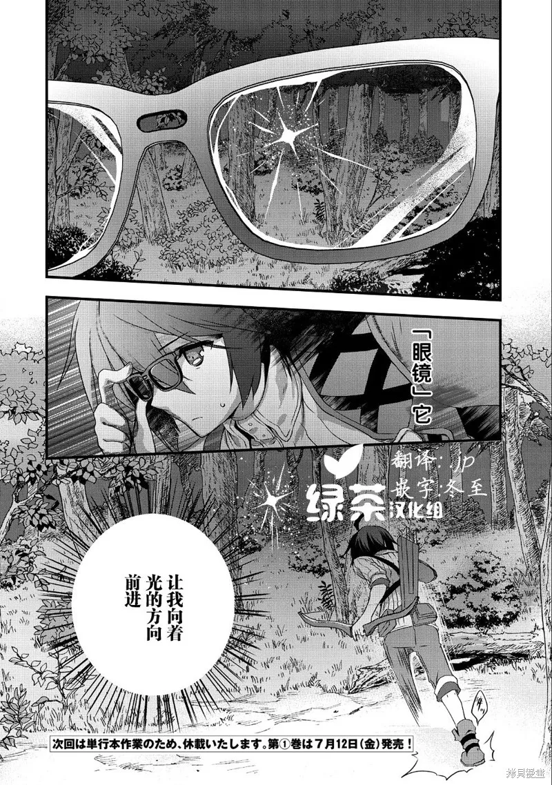 我想我的眼镜大概可以征服世界,第06话,第22张