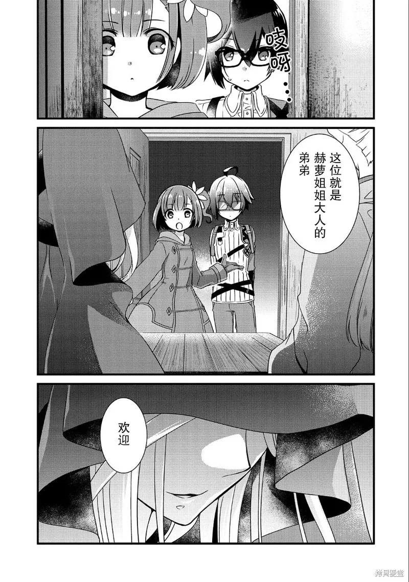 我想我的眼镜大概可以征服世界,第06话,第3张