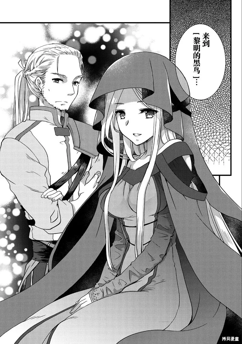 我想我的眼镜大概可以征服世界,第06话,第4张