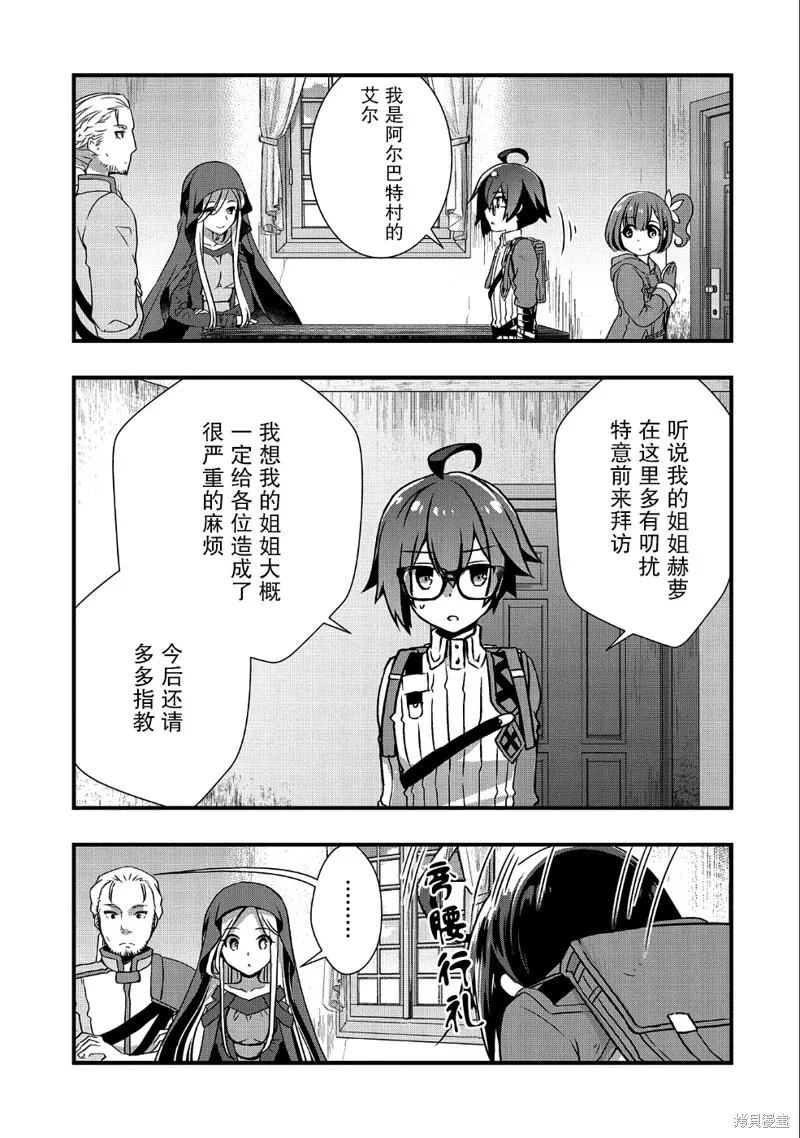 我想我的眼镜大概可以征服世界,第06话,第5张