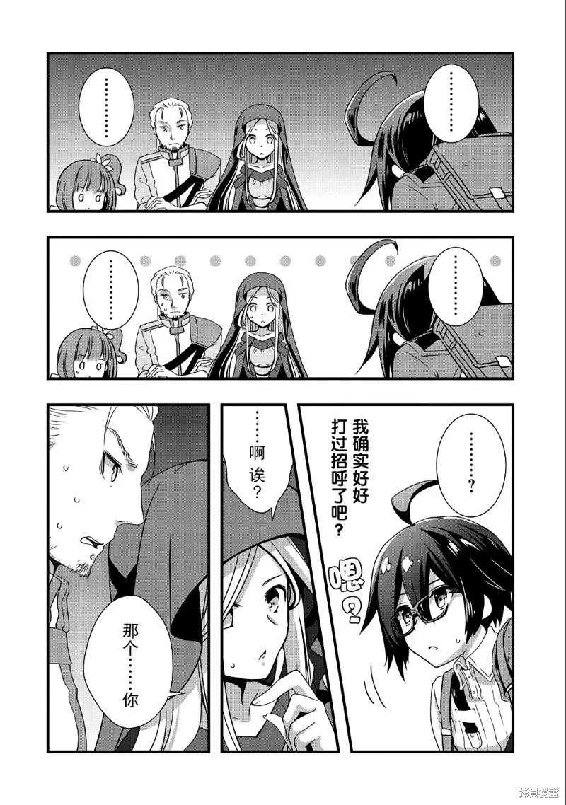 我想我的眼镜大概可以征服世界,第06话,第6张