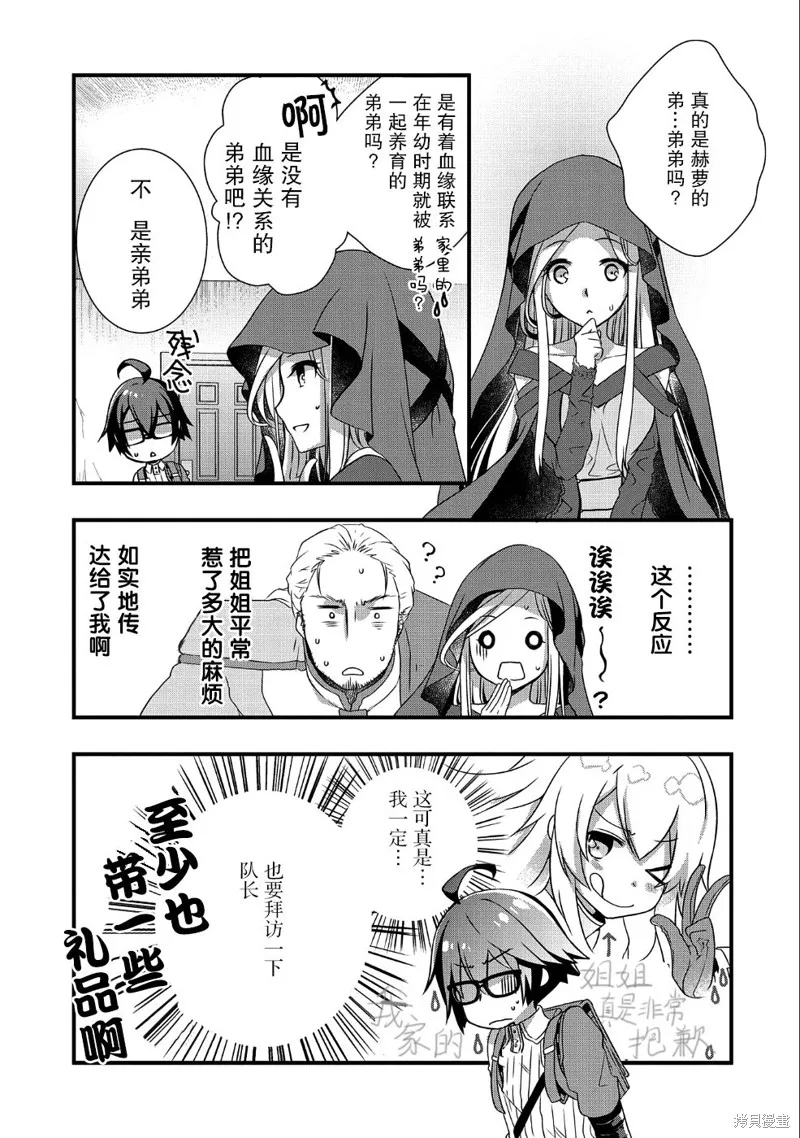 我想我的眼镜大概可以征服世界,第06话,第7张