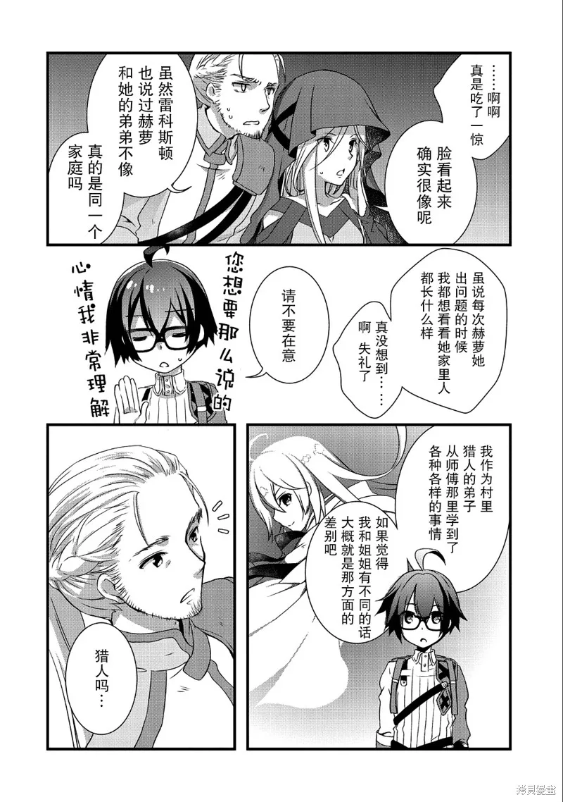 我想我的眼镜大概可以征服世界,第06话,第8张