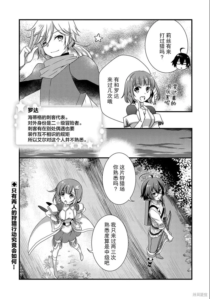 我想我的眼镜大概可以征服世界,第19话,第1张