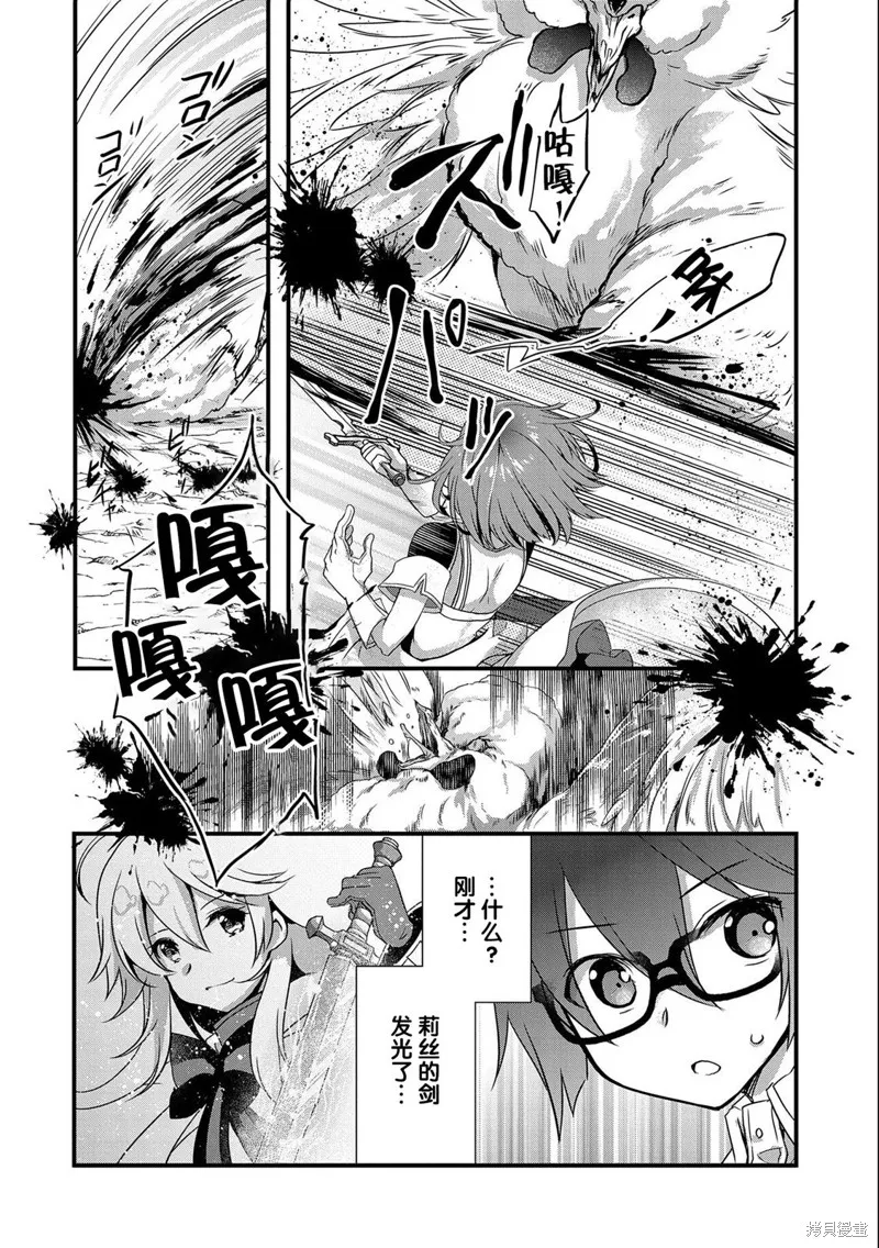 我想我的眼镜大概可以征服世界,第19话,第10张
