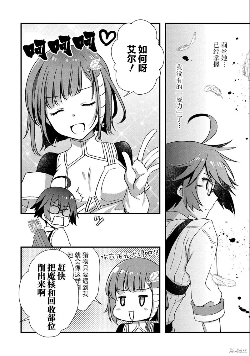 我想我的眼镜大概可以征服世界,第19话,第12张