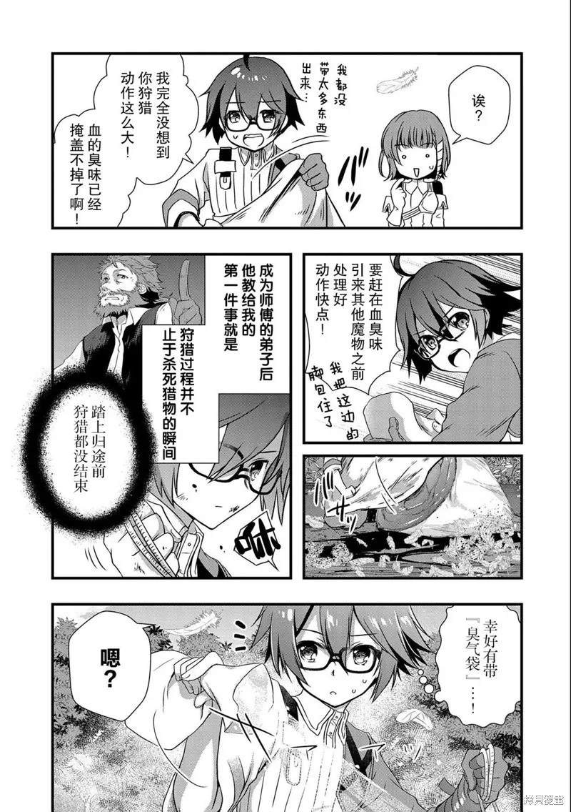 我想我的眼镜大概可以征服世界,第19话,第13张