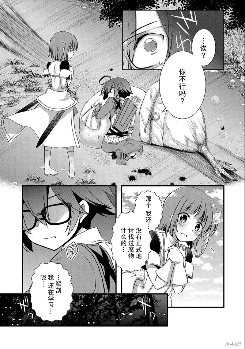 我想我的眼镜大概可以征服世界,第19话,第15张