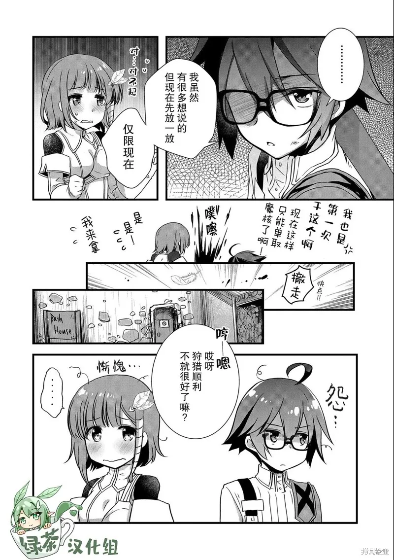 我想我的眼镜大概可以征服世界,第19话,第16张