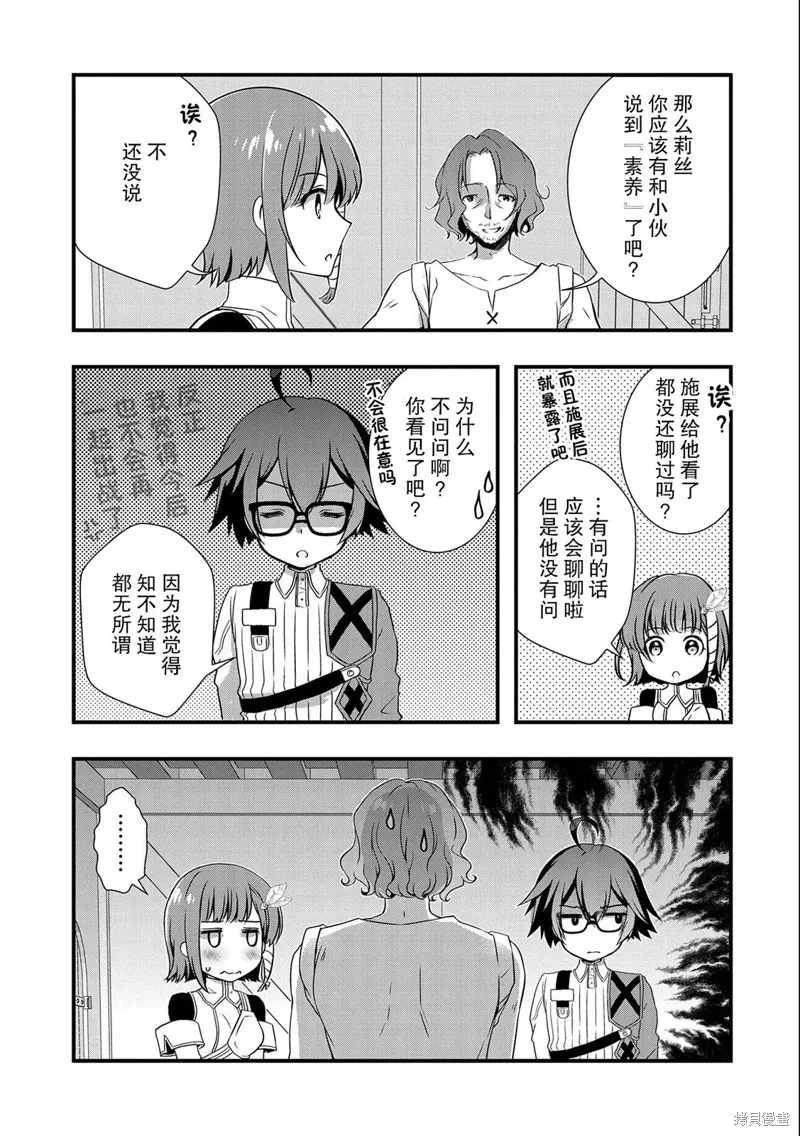 我想我的眼镜大概可以征服世界,第19话,第17张