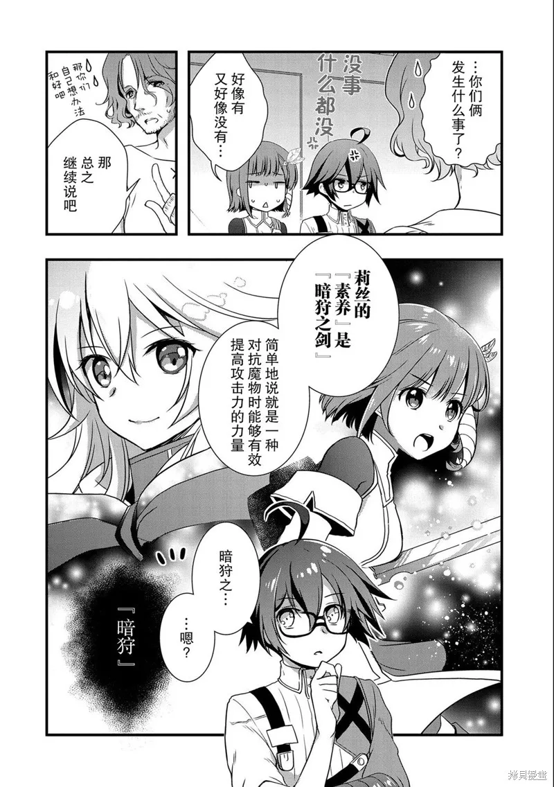 我想我的眼镜大概可以征服世界,第19话,第18张