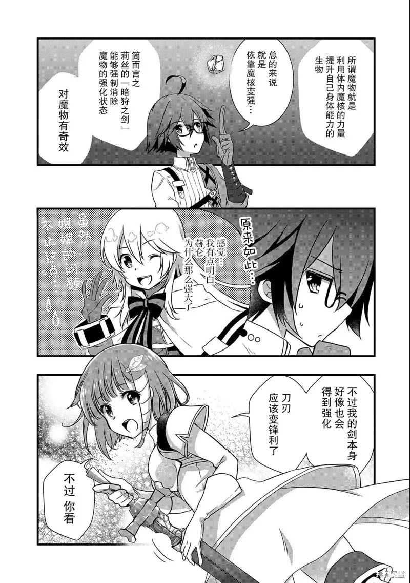 我想我的眼镜大概可以征服世界,第19话,第19张