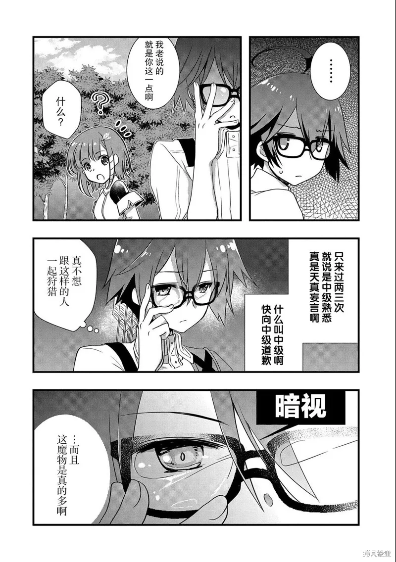 我想我的眼镜大概可以征服世界,第19话,第2张
