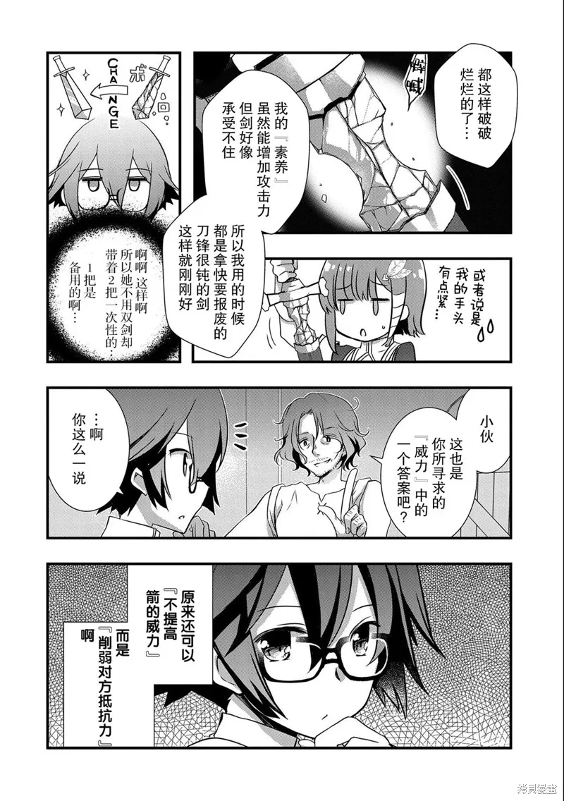 我想我的眼镜大概可以征服世界,第19话,第20张