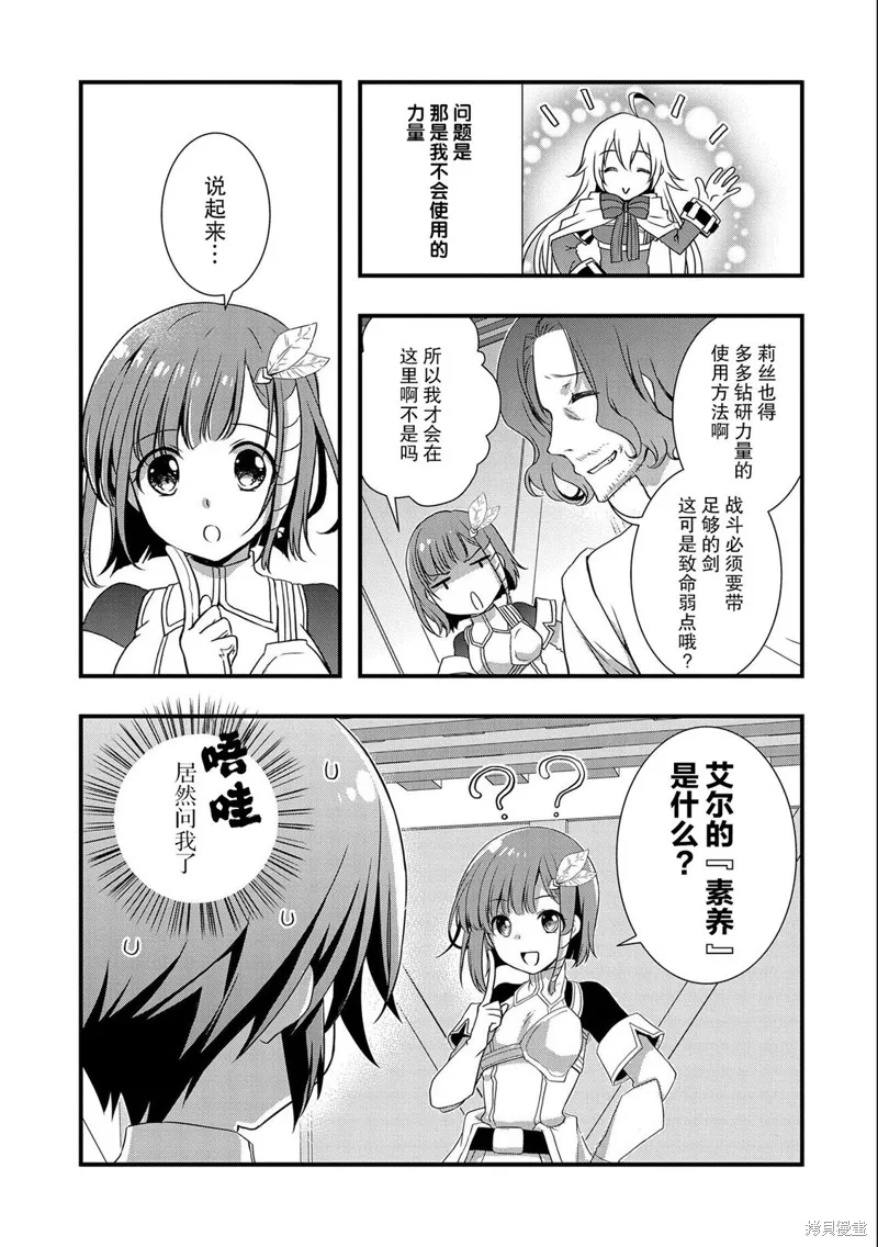 我想我的眼镜大概可以征服世界,第19话,第21张
