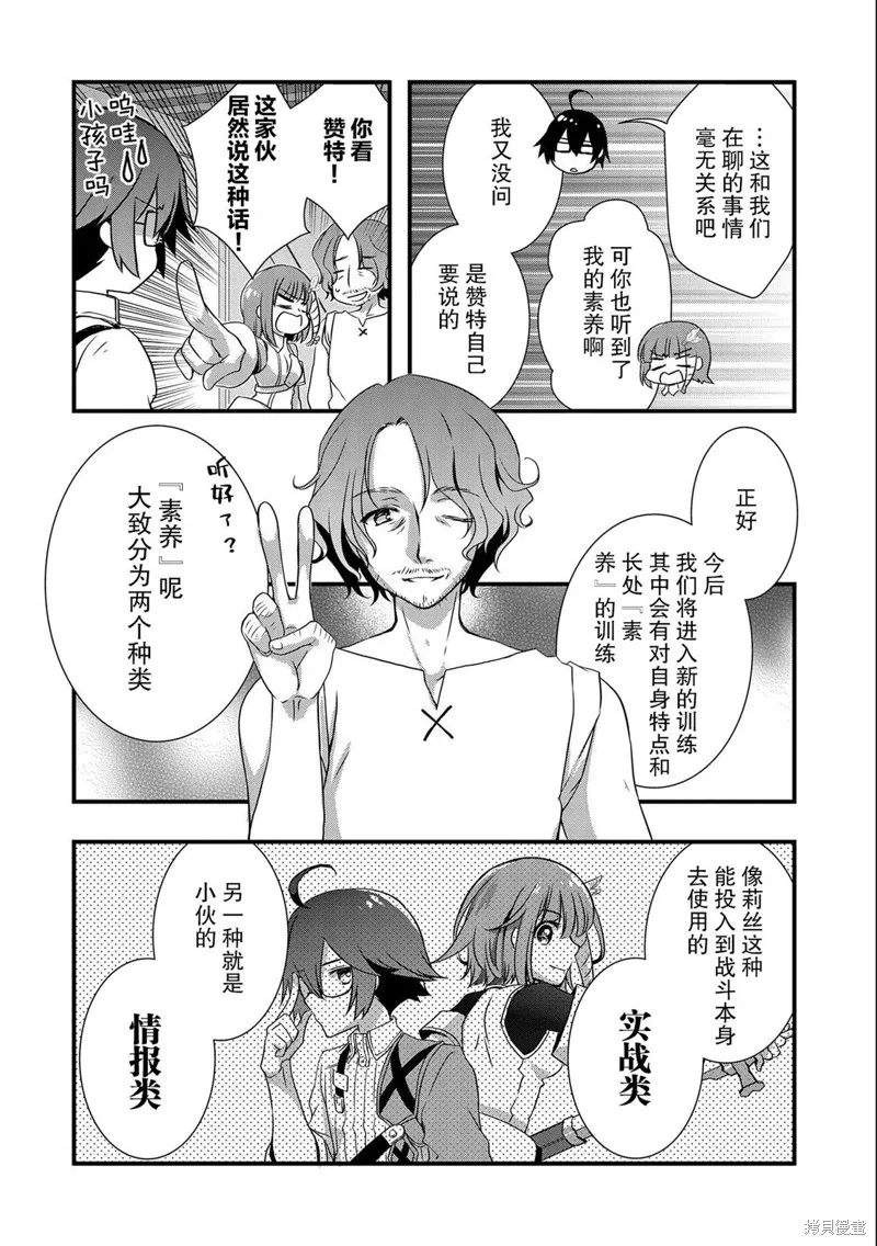 我想我的眼镜大概可以征服世界,第19话,第22张